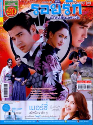 รอยรักหักเหลี่ยมตะวัน รูปที่ 1