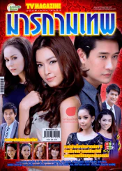 มารกามเทพ รูปที่ 1