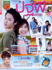 ปฐพีเล่ห์รัก รูปที่ 1