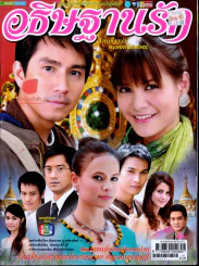 อธิษฐานรัก รูปที่ 1