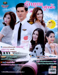รักคุณเท่าฟ้า รูปที่ 1