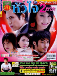 หัวใจ 2 ภาค รูปที่ 1