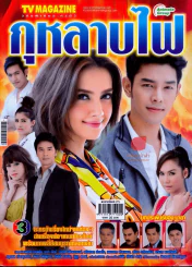 กุหลาบไฟ รูปที่ 1