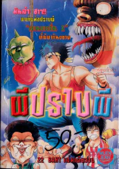 ผีปราบผี รูปที่ 1