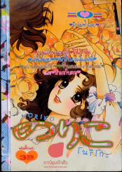 Noriko โนริโกะ รูปที่ 1