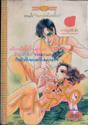 Temp เทมปุระ รูปที่ 1