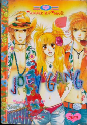 Joey Gang โจอี้แก๊ง รูปที่ 1