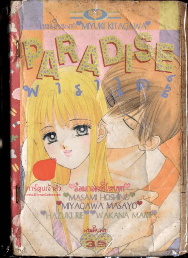 Paradise พาราไดส์ รูปที่ 1