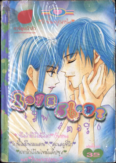 Love Story เลิฟสตอรี่ 6 รูปที่ 1