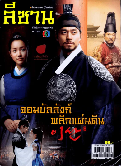 ลีซาน จอมบัลลังก์พลิกแผ่นดิน รูปที่ 1