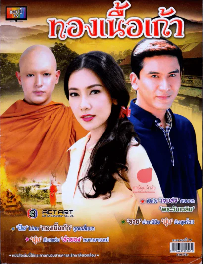 ทองเนื้อเก้า รูปที่ 1