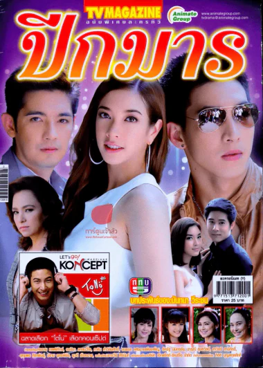 ปีกมาร รูปที่ 1