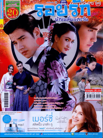 รอยรักหักเหลี่ยมตะวัน รูปที่ 1