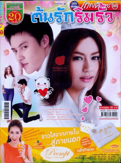 ต้นรักริมรั้ว รูปที่ 1