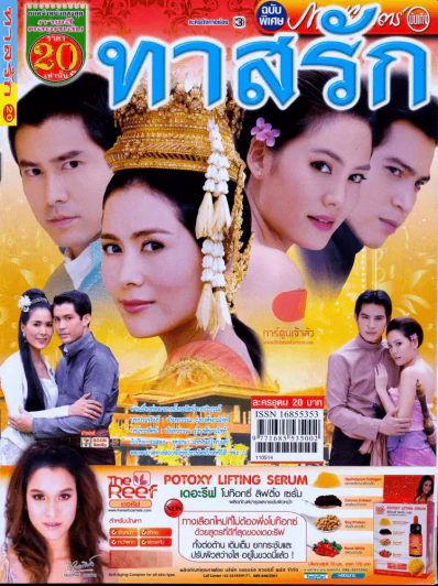ทาสรัก รูปที่ 1