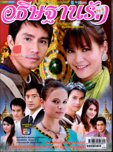 อธิษฐานรัก รูปที่ 1