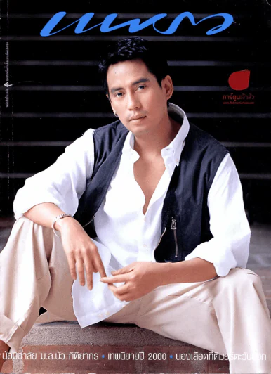แพรว ปีที่ 21 ฉบับที่ 483 10 ตุลาคม 2542 เบิร์ด ธงไชย รูปที่ 15