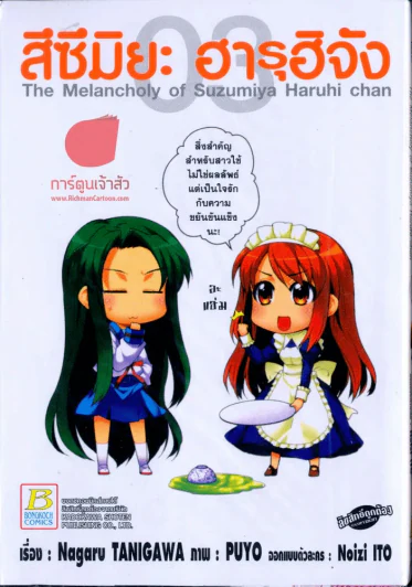 สึซึมิยะ ฮารุฮิจัง The Melancholy of Suzumiya Haruhi chan เล่ม 3 รูปที่ 1