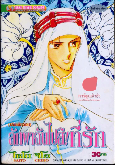ลักพาฉันไปสิ! ที่รัก รูปที่ 1