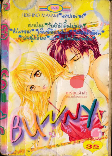 Bunny บันนี่ รูปที่ 1