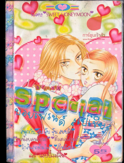 Boy Friend Special บอยเฟรนด์ สเปเชียล รูปที่ 1