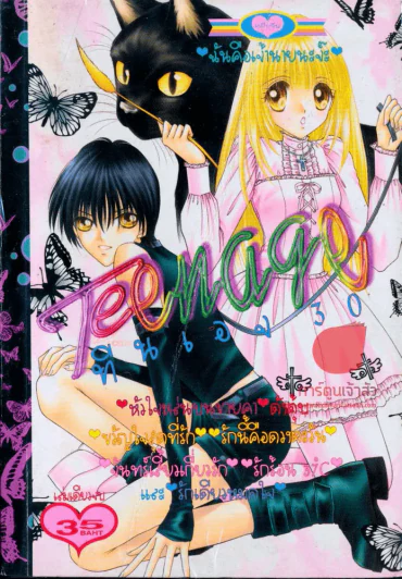 Teenage ทีนเอจ 30 รูปที่ 1