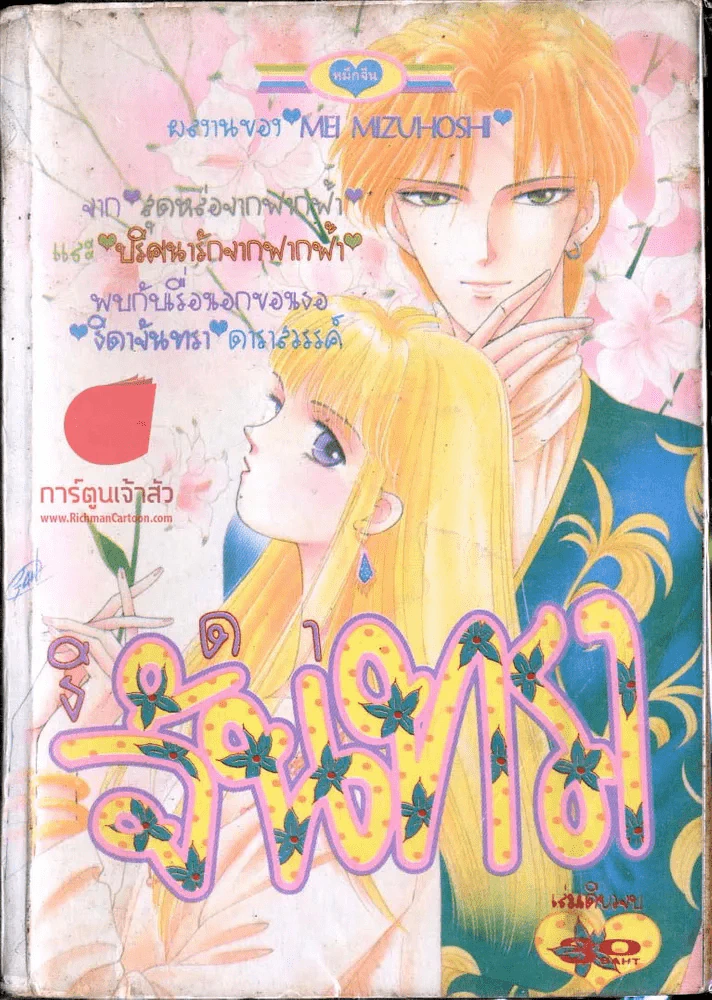 ธิดาจันทรา รูปที่ 1