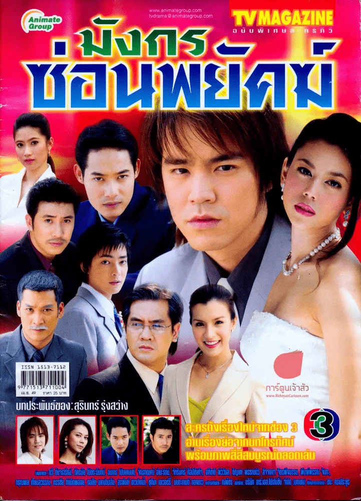 มังกรซ่อนพยัคฆ์ รูปที่ 1