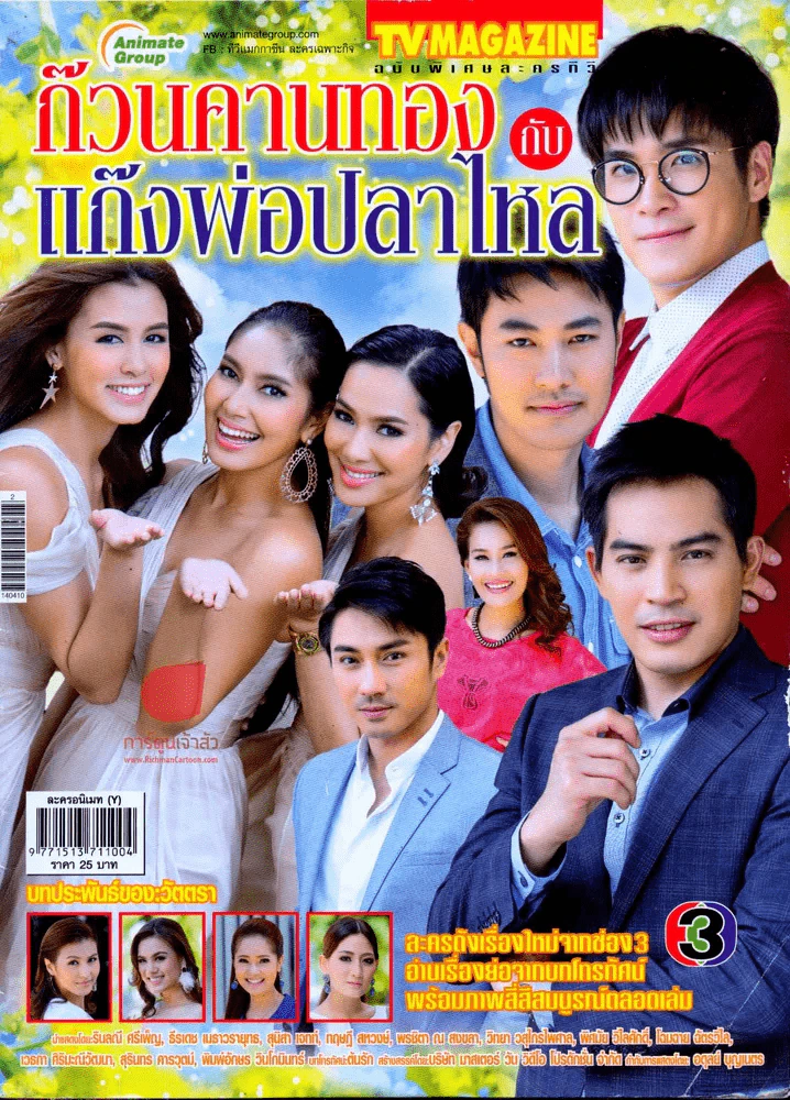 ก๊วนคานทองกับแก๊งพ่อปลาไหล รูปที่ 1