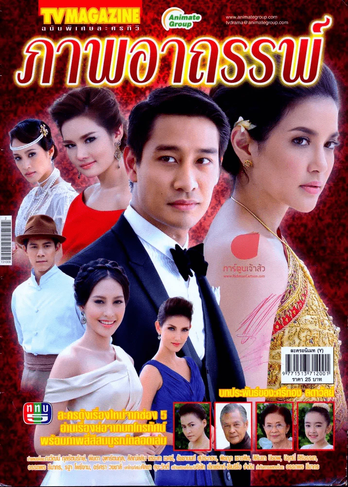 ภาพอาถรรพ์ รูปที่ 1