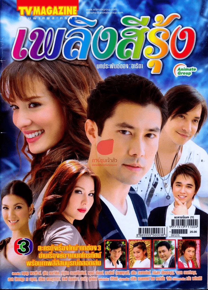 เพลิงสีรุ้ง รูปที่ 1