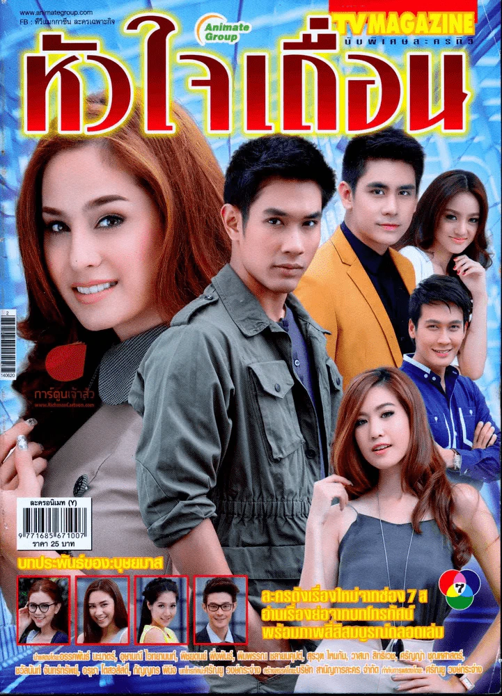 หัวใจเถื่อน รูปที่ 1