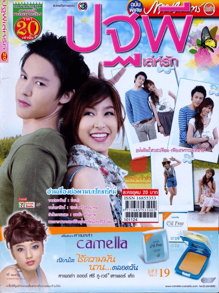 ปฐพีเล่ห์รัก รูปที่ 1