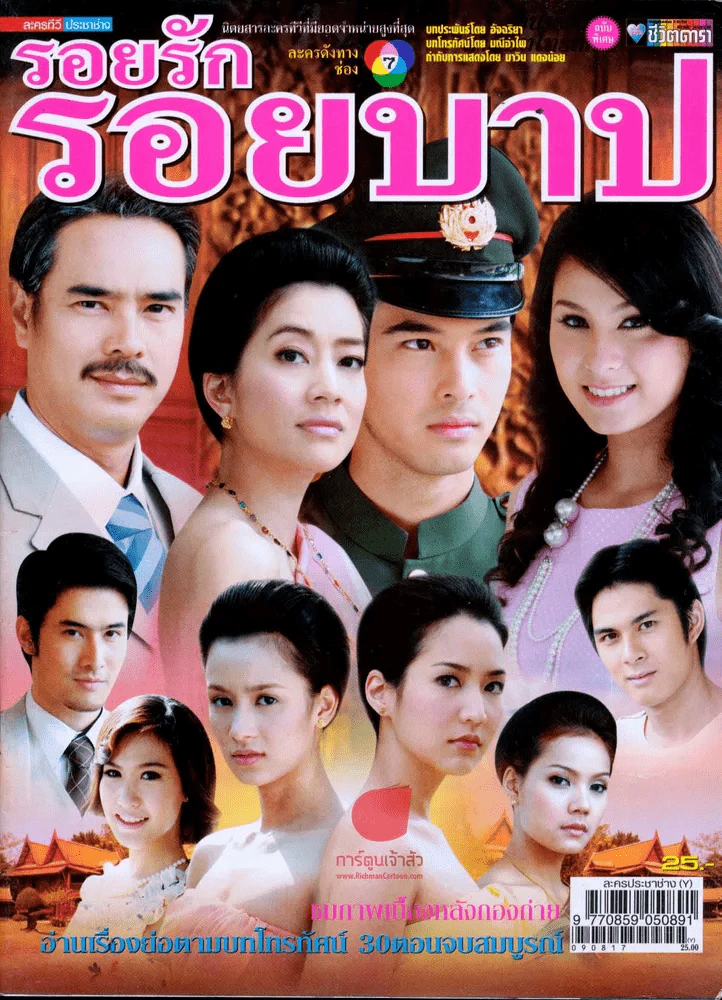 รอยรักรอยบาป รูปที่ 1