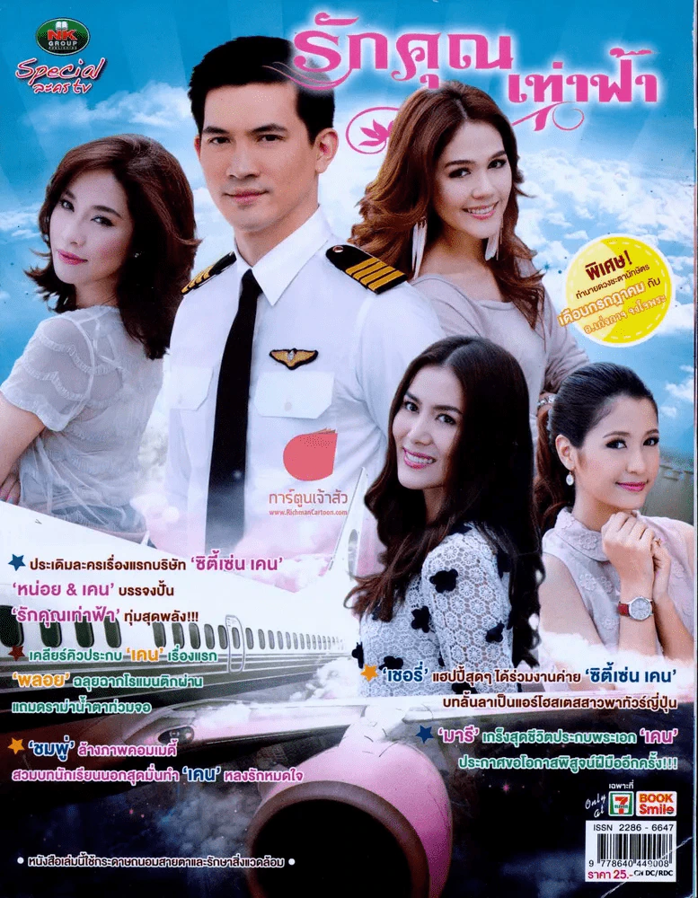 รักคุณเท่าฟ้า รูปที่ 1
