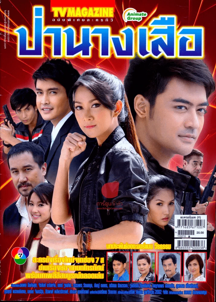 ป่านางเสือ รูปที่ 1