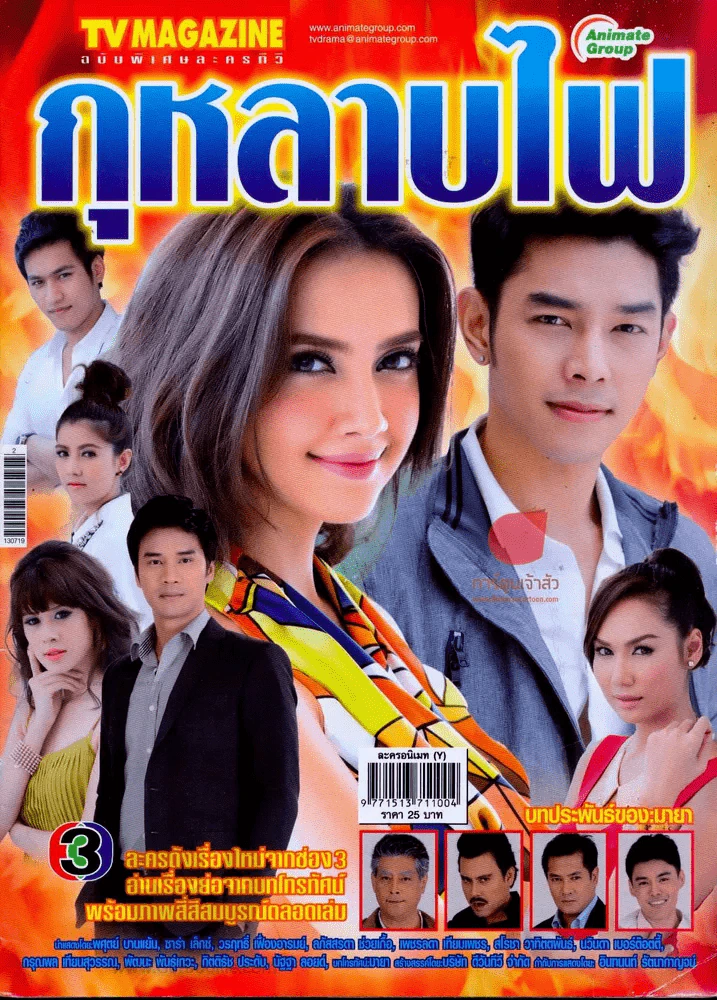 กุหลาบไฟ รูปที่ 1