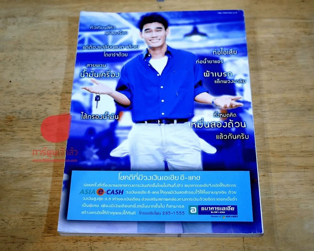 แพรว ปีที่ 21 ฉบับที่ 483 10 ตุลาคม 2542 เบิร์ด ธงไชย รูปที่ 13