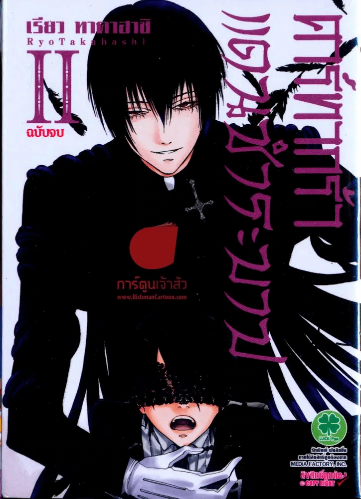 คาร์ทากร้า แดนชำระบาป เล่ม 2 ฉบับจบ รูปที่ 1