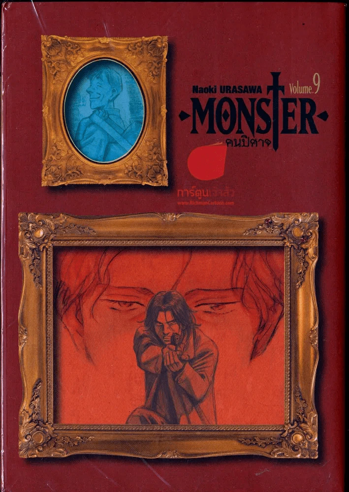 Monster คนปิศาจ เล่ม 9 (เล่มจบ) รูปที่ 1