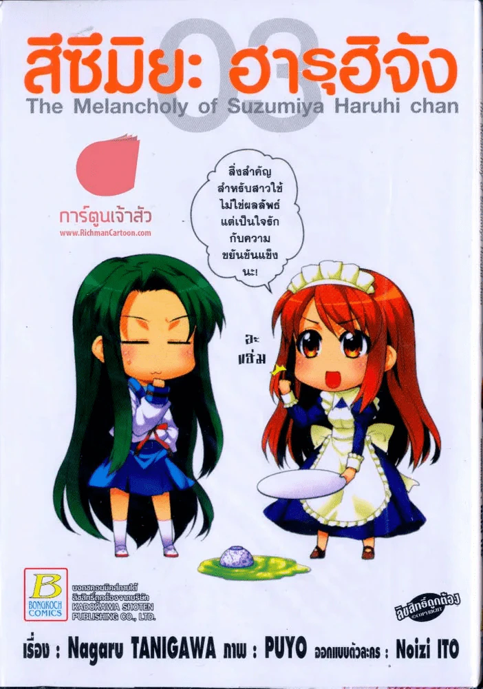 สึซึมิยะ ฮารุฮิจัง The Melancholy of Suzumiya Haruhi chan เล่ม 3 รูปที่ 1