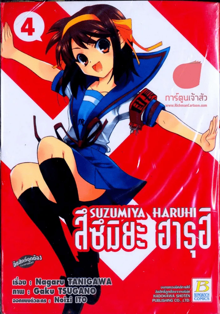 สึซึมิยะ ฮารุฮิ เล่ม 4 รูปที่ 1