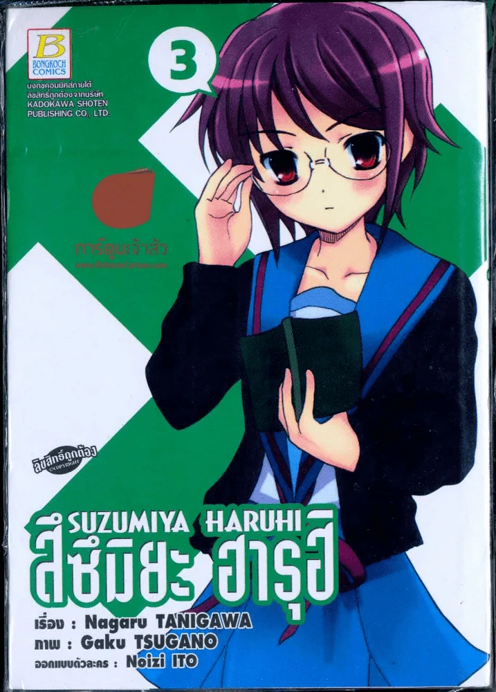 สึซึมิยะ ฮารุฮิ เล่ม 3 รูปที่ 1