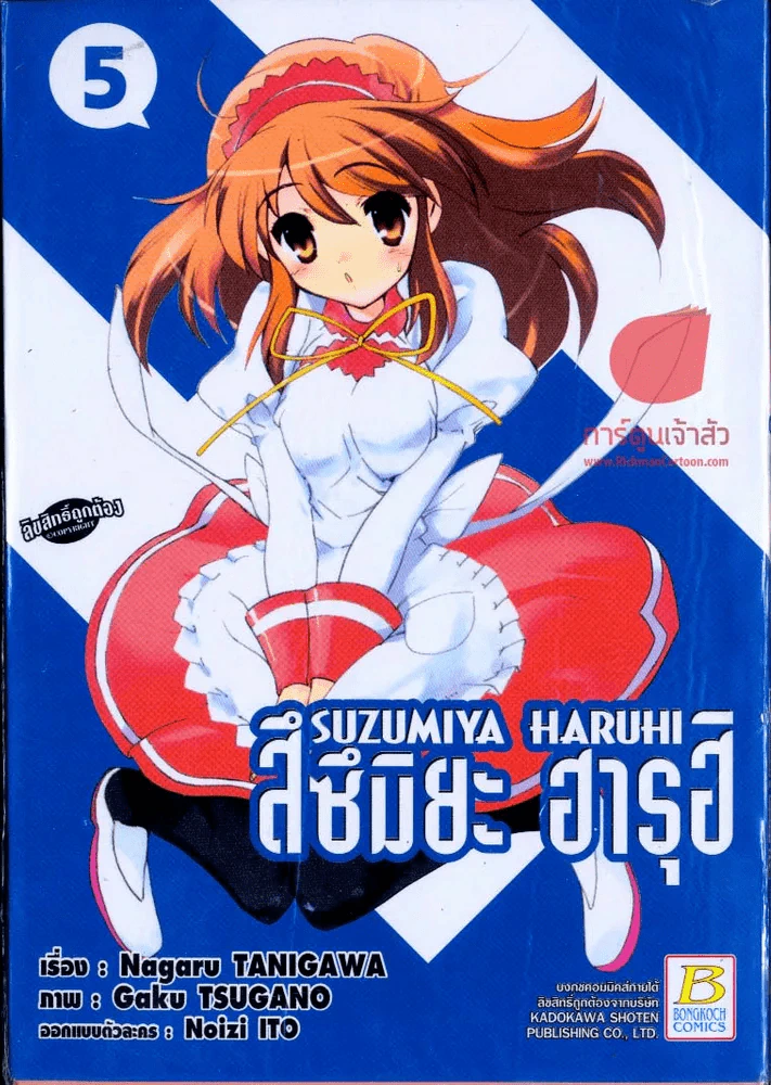 สึซึมิยะ ฮารุฮิ เล่ม 5 รูปที่ 1