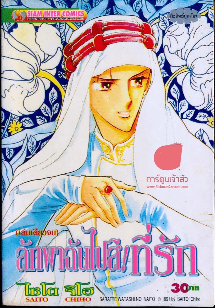 ลักพาฉันไปสิ! ที่รัก รูปที่ 1