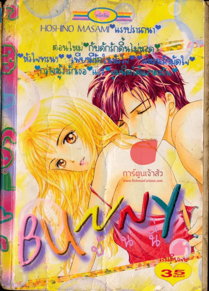 Bunny บันนี่ รูปที่ 1