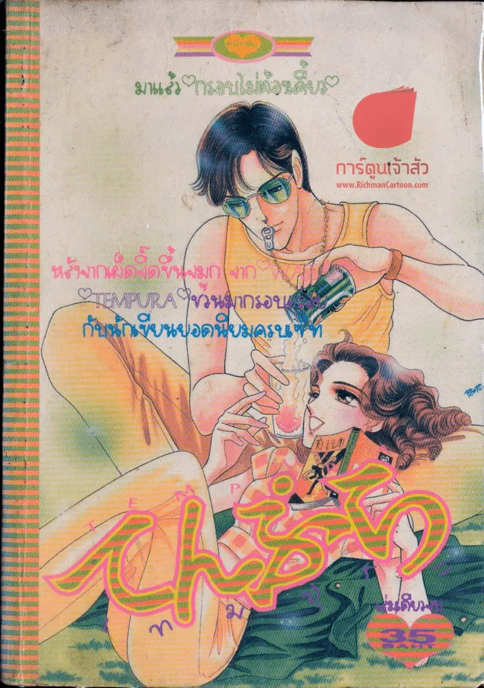 Temp เทมปุระ รูปที่ 1