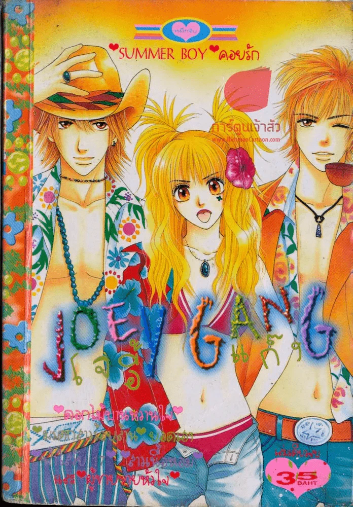 Joey Gang โจอี้แก๊ง รูปที่ 1