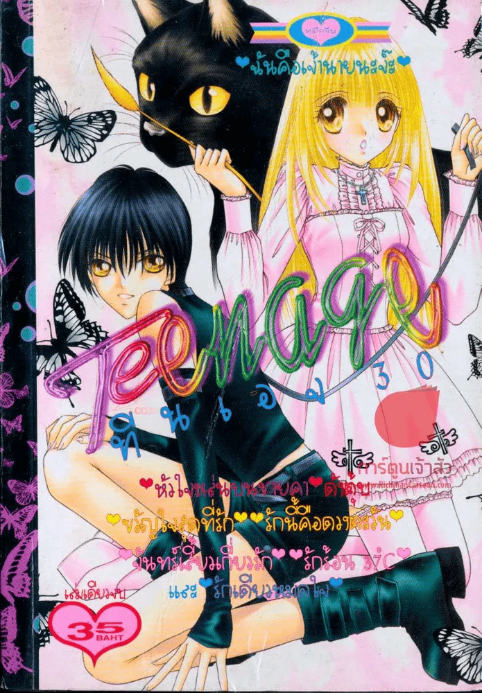 Teenage ทีนเอจ 30 รูปที่ 1