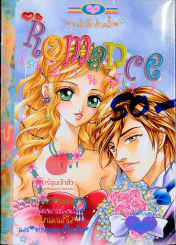 Romance โรมานซ์ 72 รูปที่ 1